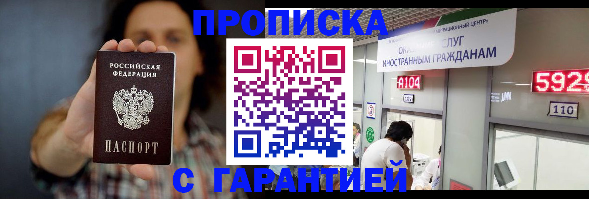 прописка законно в Красноуфимске