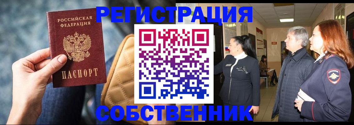 прописка в Красноуфимске